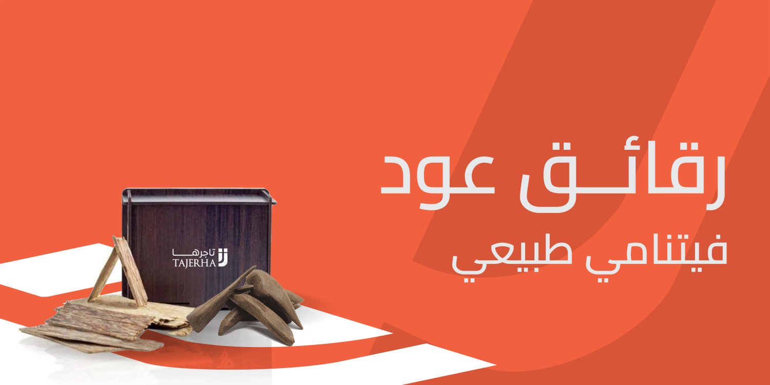 اكتشف سحر الطبيعة مع رقائق عود فيتنامي طبيعي