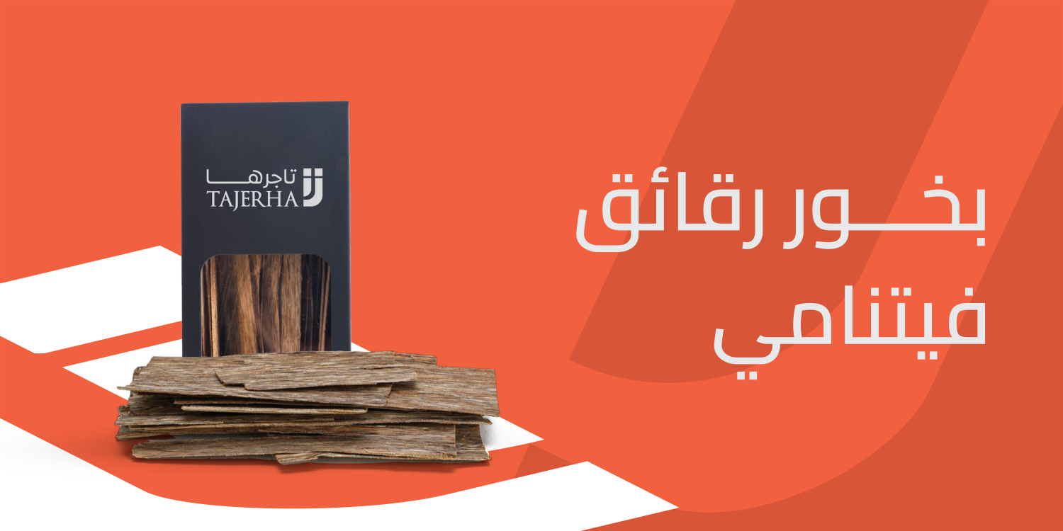 بخور رقائق فيتنامي تجربة عطرية تفوق الخيال