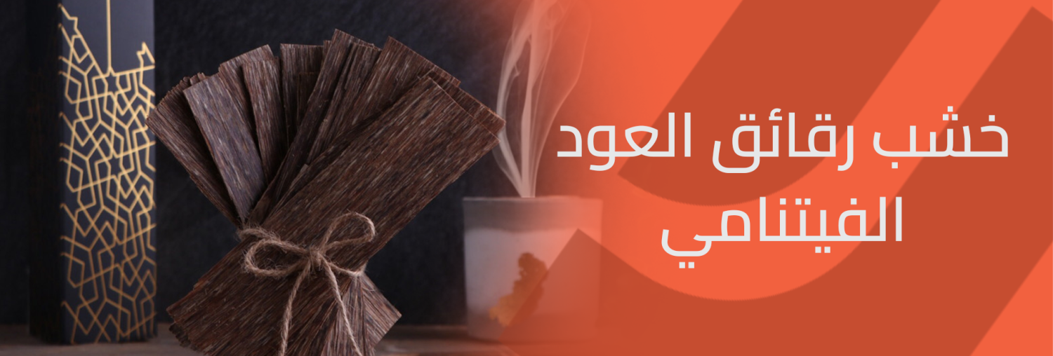 خشب رقائق العود الفيتنامي: عطر يروي قصة التقاليد