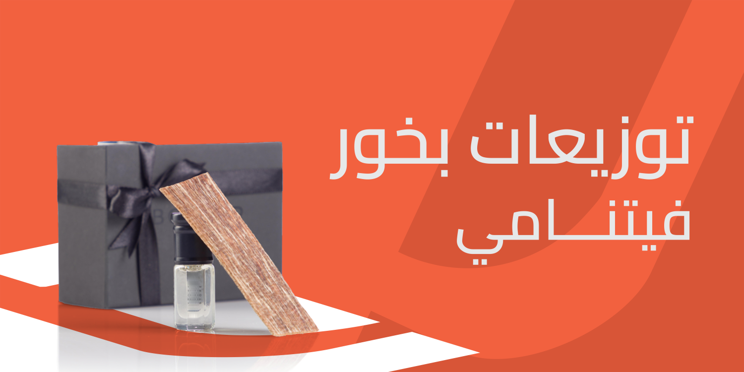 توزيعات بخور فيتنامي تجربة فريدة تنقلك لعالم آخر