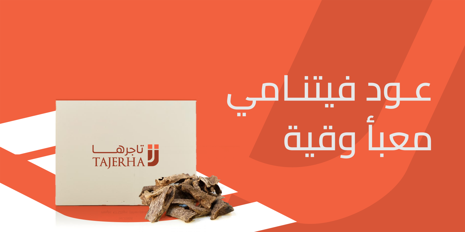 عود فيتنامي معبأ وقية الرفاهية في كل لحظة