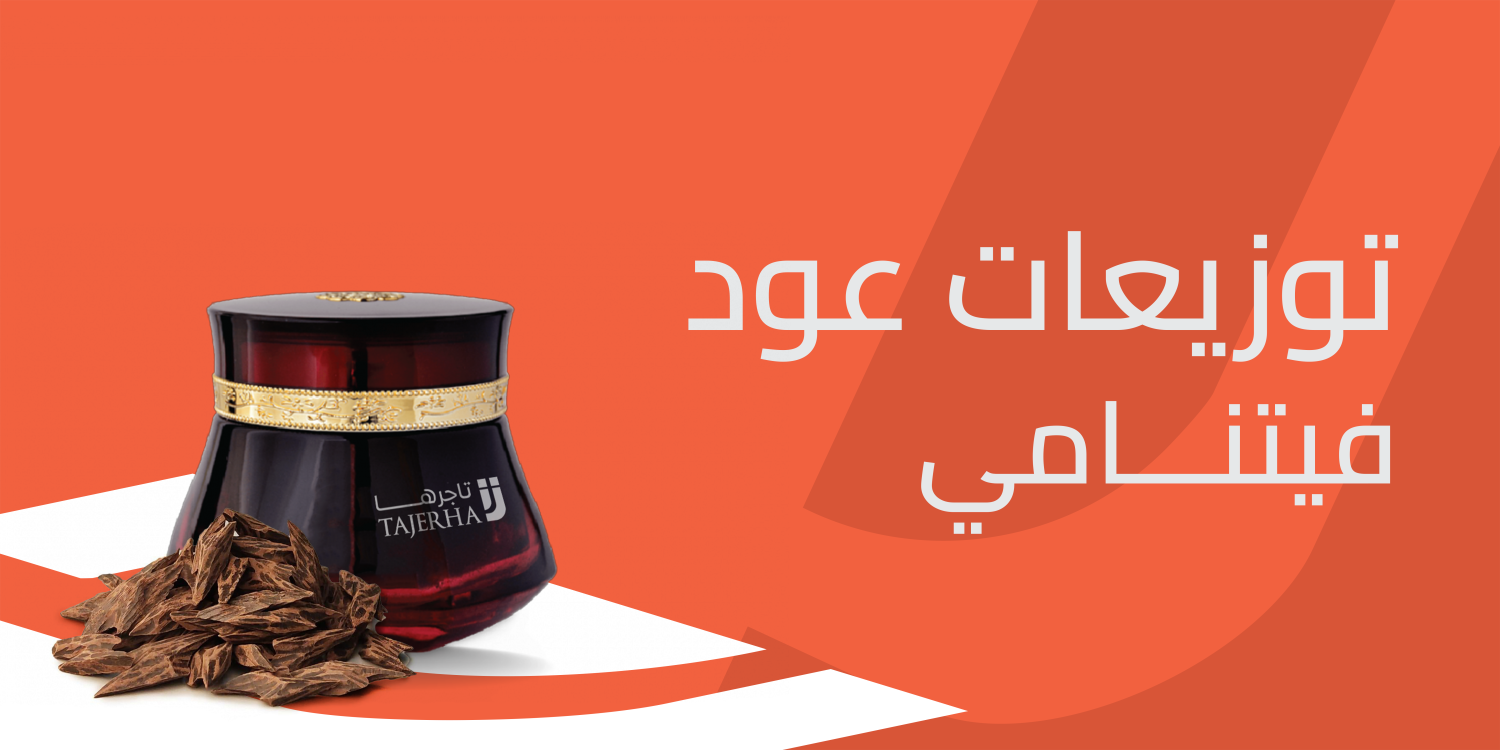 توزيعات عود فيتنامي اللمسة السحرية في كل مناسبة