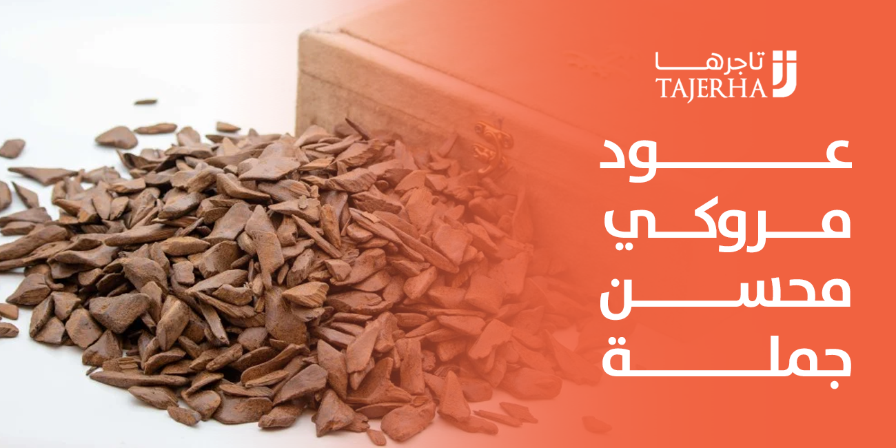 عود مروكي محسن جملة