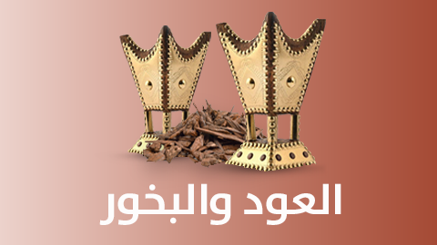 العود والبخور