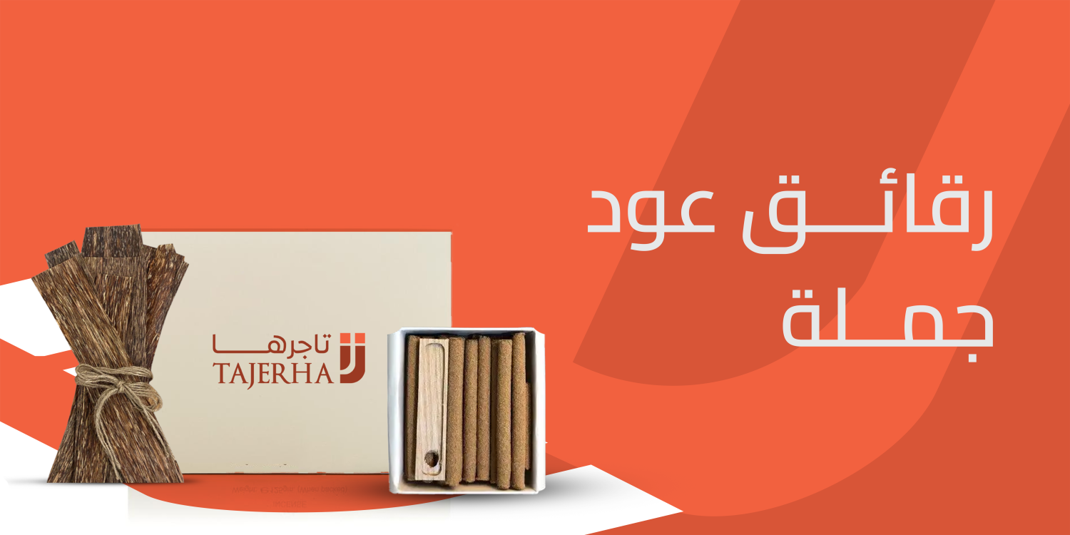 رقائق عود جملة عبير الفخامة