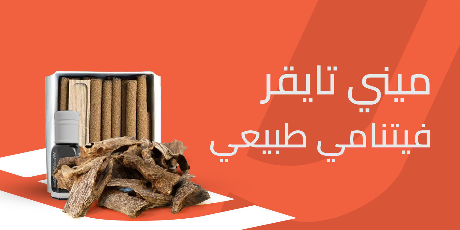 ميني تايقر فيتنامي طبيعي الخيار الأمثل