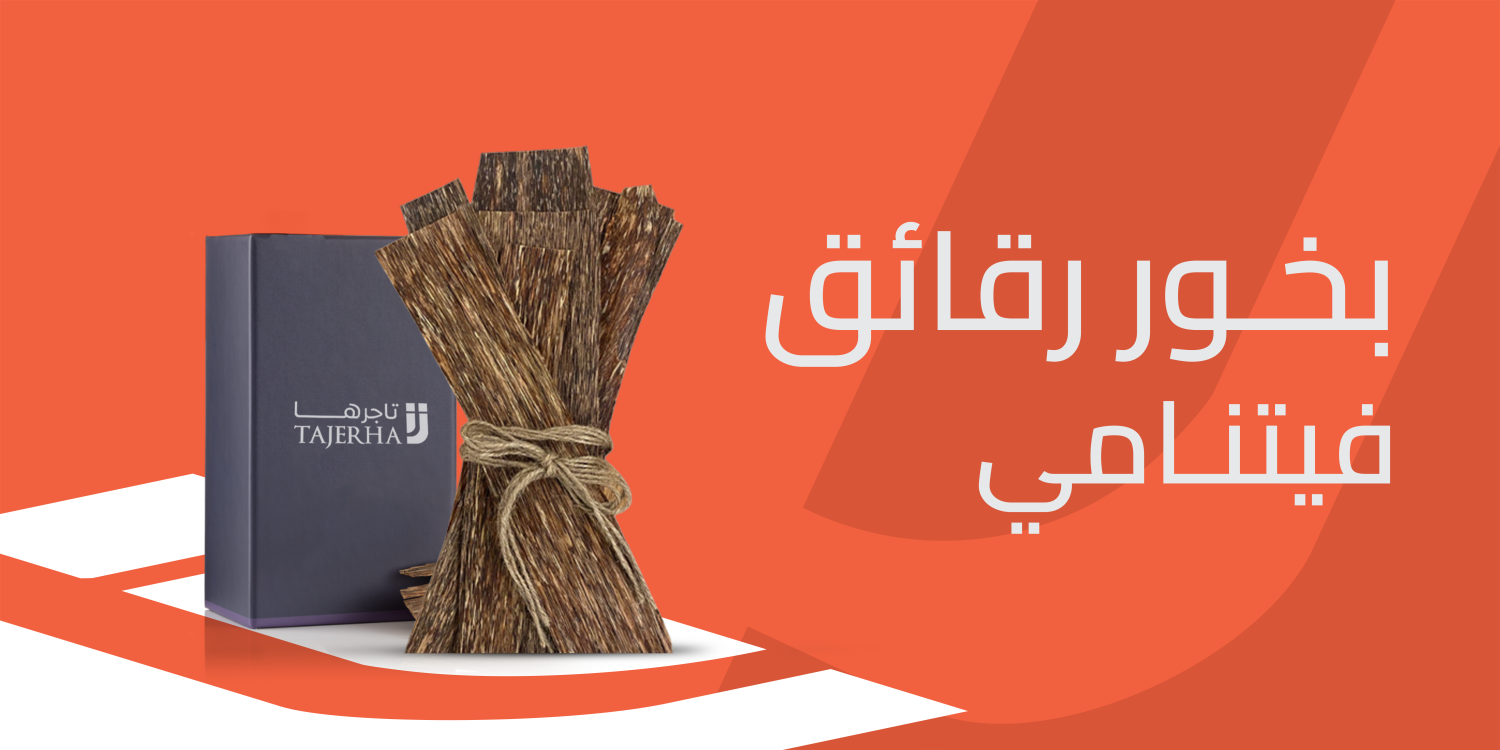 بخور رقائق فيتنامي جرب أفضل الروائح الطبيعية لمنزلك