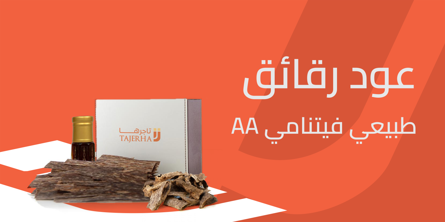 عود رقائق طبيعي فيتنامي AA عطر فخم من الطبيعة الخالصة