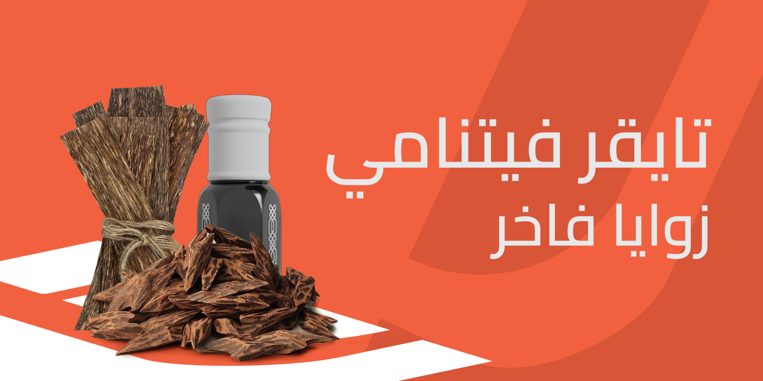 تايقر فيتنامي زوايا فاخر يدوم طويلاً