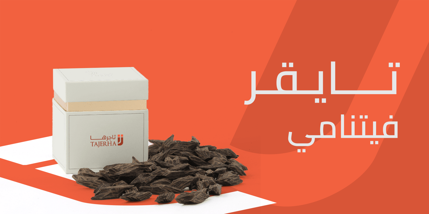 استمتع بتجربة  تايقر فيتنامي